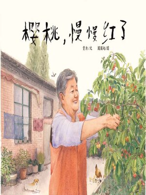 cover image of 樱桃，慢慢红了